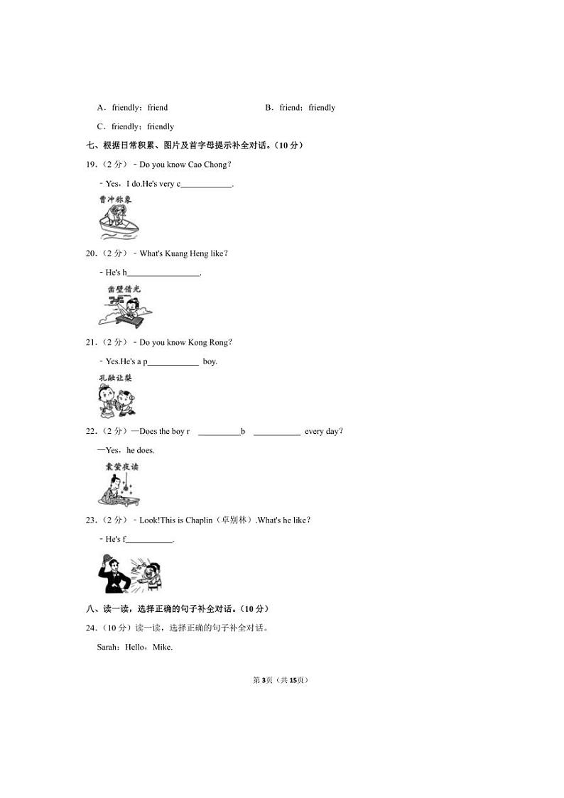 [英语]河北省石家庄市长安区2024～2025学年五年级上学期月考试卷(有解析)第3页