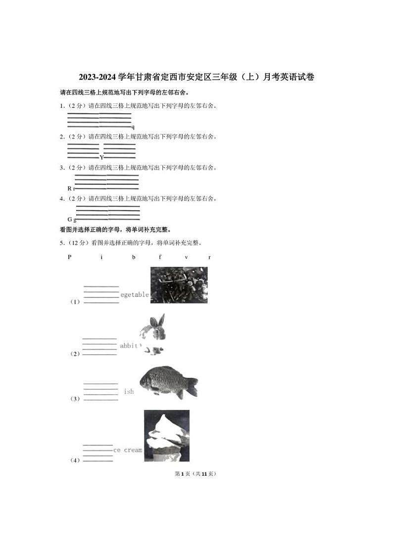 [英语]甘肃省定西市安定区2023～2024学年三年级上学期月考试卷(含解析)01