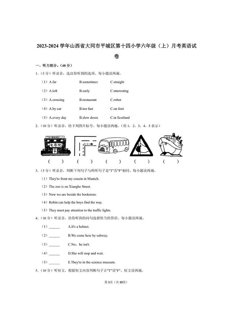 [英语]山西省大同市平城区第十四小学2023～2024学年六年级上学期月考试卷(有解析)第1页