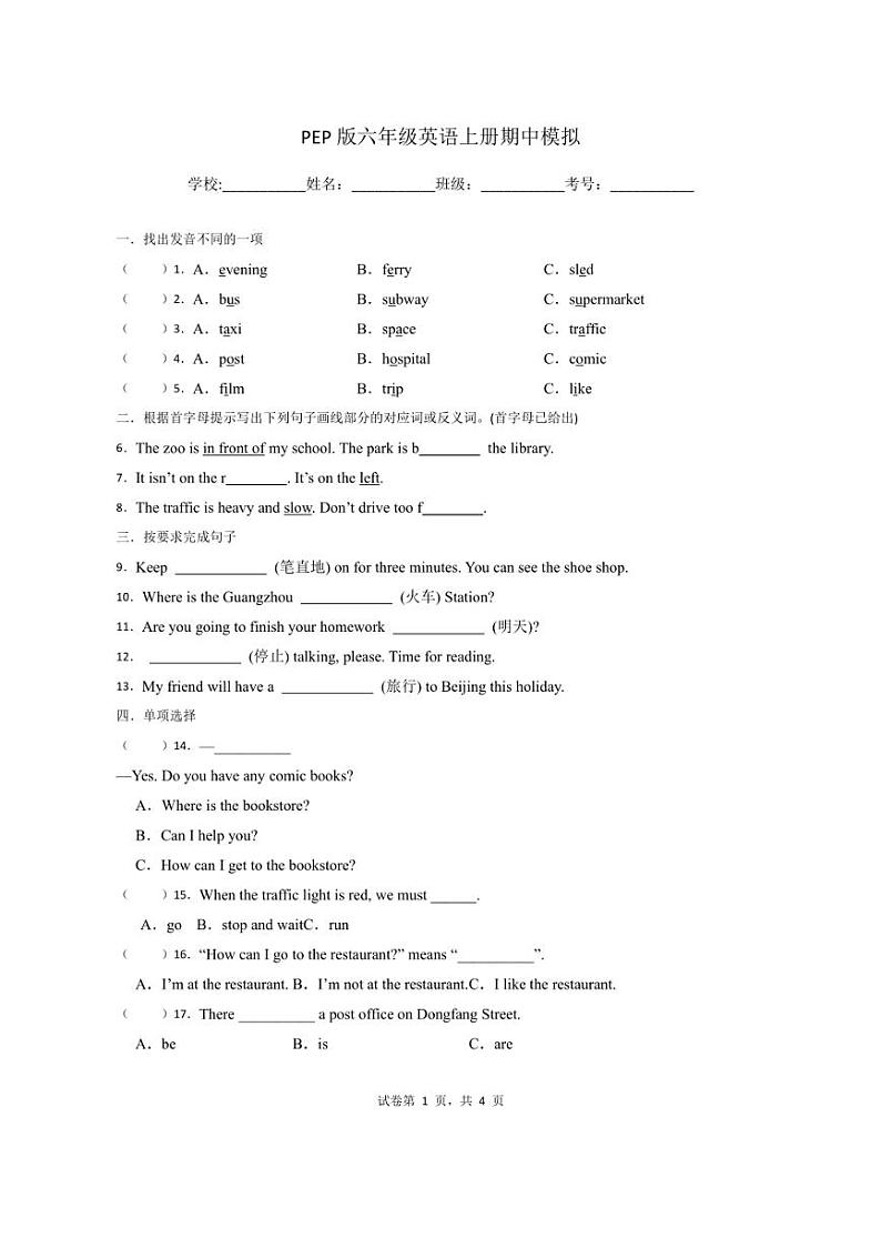 [英语][期中]人教版(PEP)六年级上册期中模拟试卷(含答案)第1页