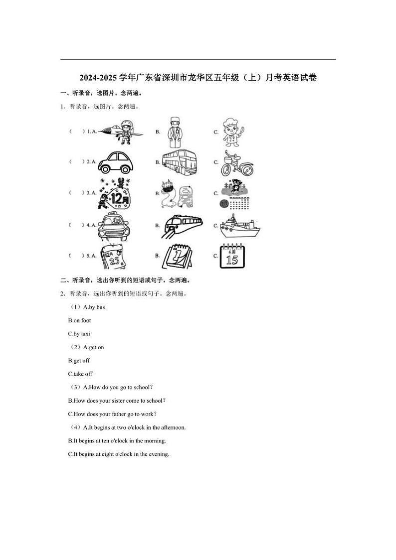 [英语]广东省深圳市龙华区2024～2025学年五年级上学期月考试卷(有解析)第1页