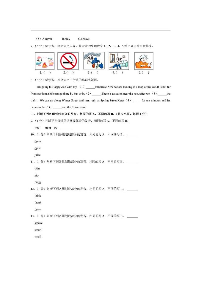 [英语]广东省深圳市宝安区2023～2024学年五年级上学期月考试卷(有解析)第3页