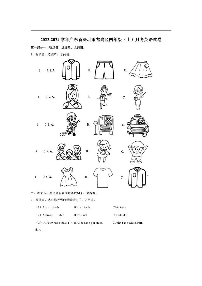 [英语]广东省深圳市龙岗区2023～2024学年四年级上学期月考试卷(有解析)第1页