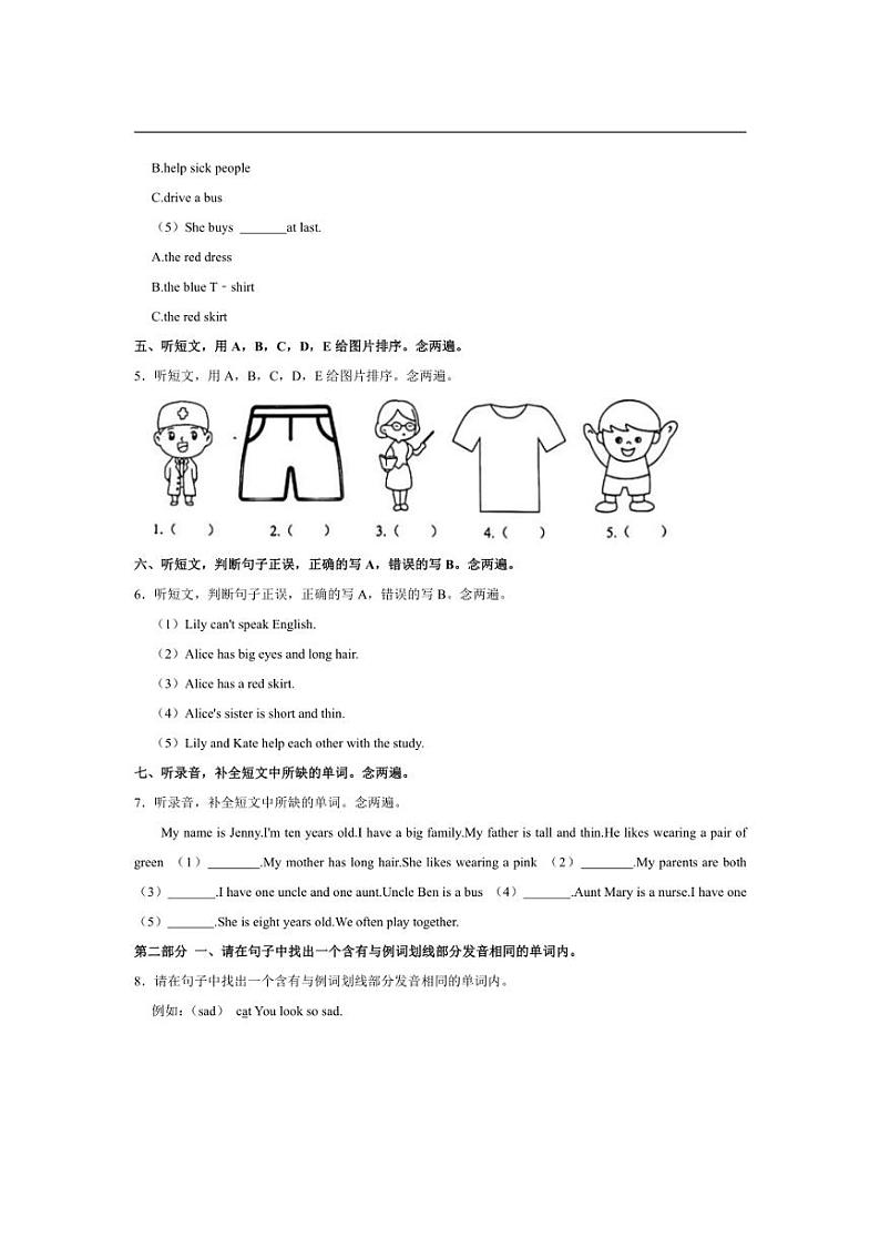 [英语]广东省深圳市龙岗区2023～2024学年四年级上学期月考试卷(有解析)第3页