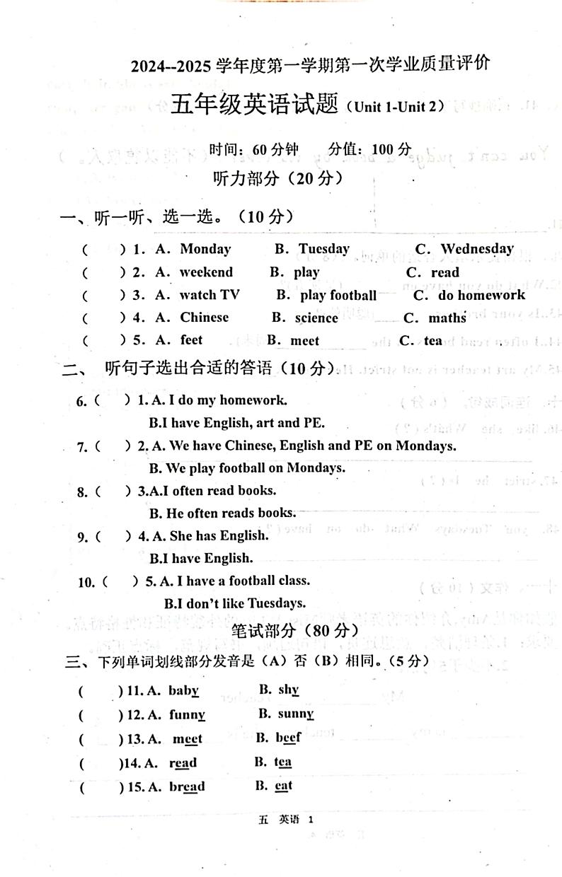 山东省济宁市汶上县2024-2025学年五年级上学期10月月考英语试题第1页