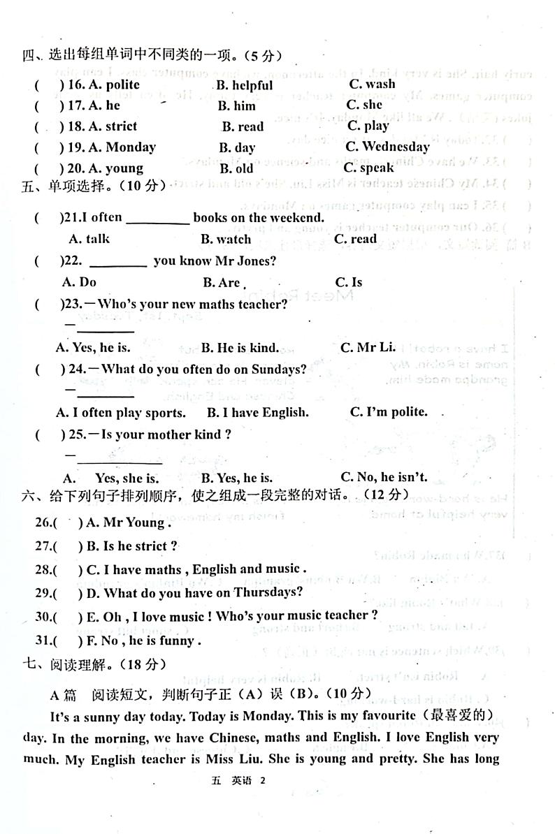 山东省济宁市汶上县2024-2025学年五年级上学期10月月考英语试题第2页