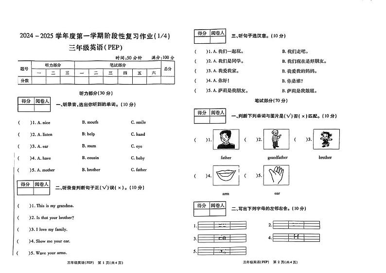 河南省新乡市卫辉市2024-2025学年三年级上学期月考英语试题第1页