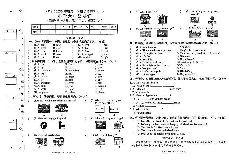 广西柳州市柳南区多校2024-2025学年六年级上学期月考英语试题第1页