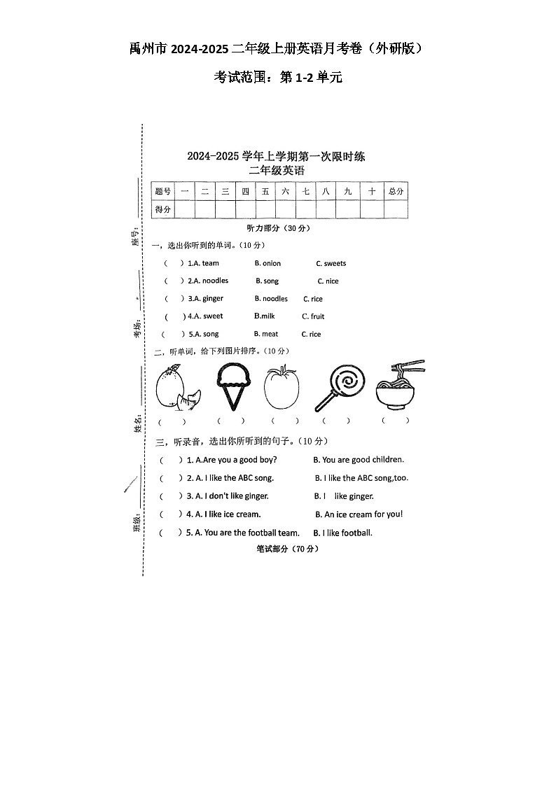 河南省许昌市禹州市禹州市双语实验学校2024-2025学年二年级上学期10月月考英语试题01