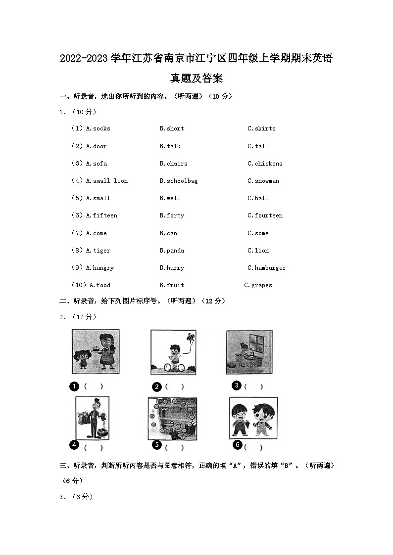 2022-2023学年江苏省南京市江宁区四年级上学期期末英语真题及答案第1页