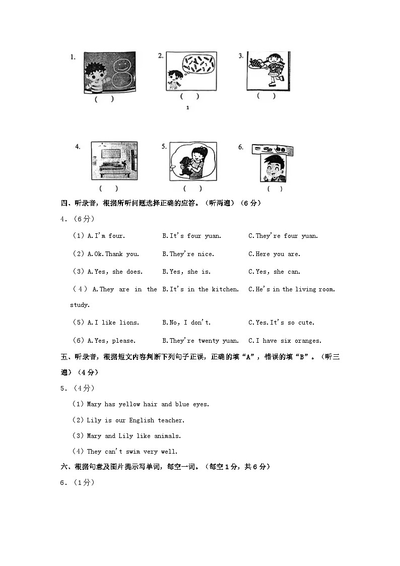 2022-2023学年江苏省南京市江宁区四年级上学期期末英语真题及答案第2页