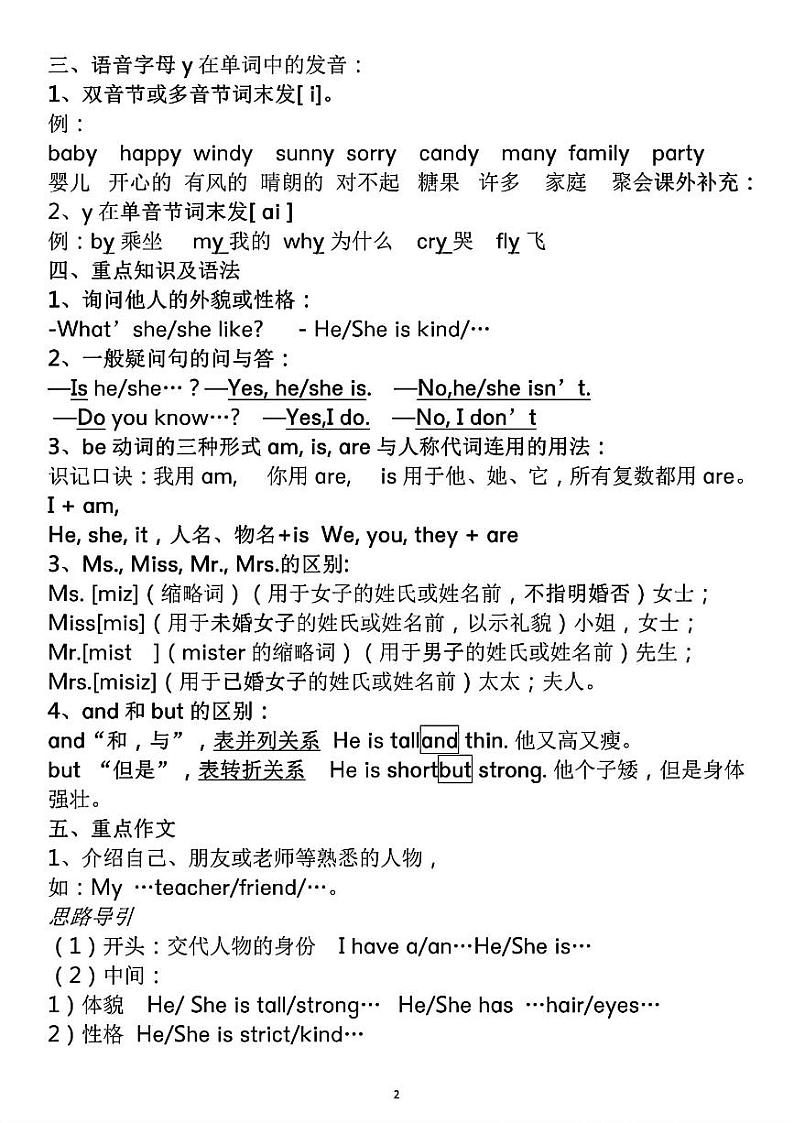 人教版 五年级英语上册知识点总结02