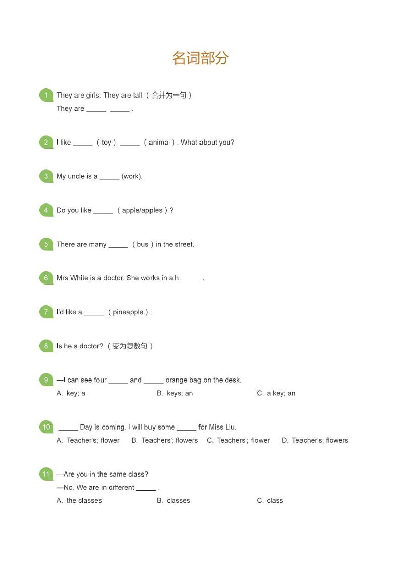 小学英语语法大全1000题（习题 答案）第1页