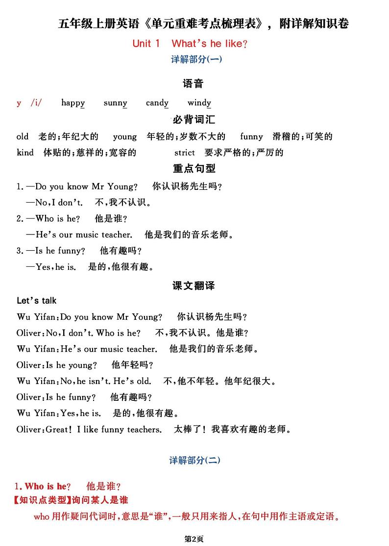 人教版五年级上册英语单元重难考点知识点汇总第2页