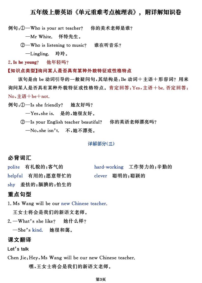 人教版五年级上册英语单元重难考点知识点汇总第3页