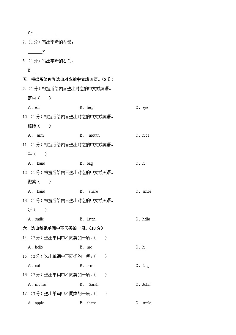广东省佛山市顺德区2024-2025学年三年级上学期月考英语试卷第2页
