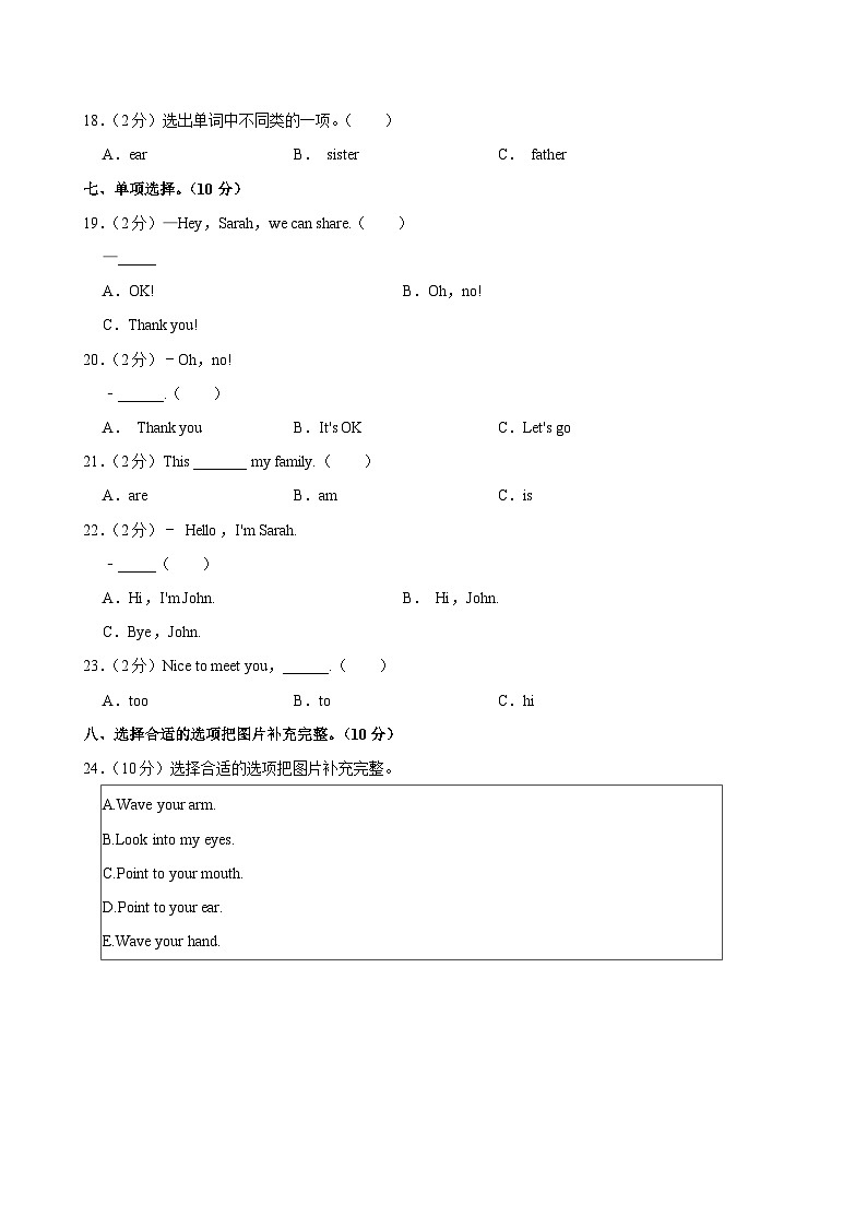 广东省佛山市顺德区2024-2025学年三年级上学期月考英语试卷第3页