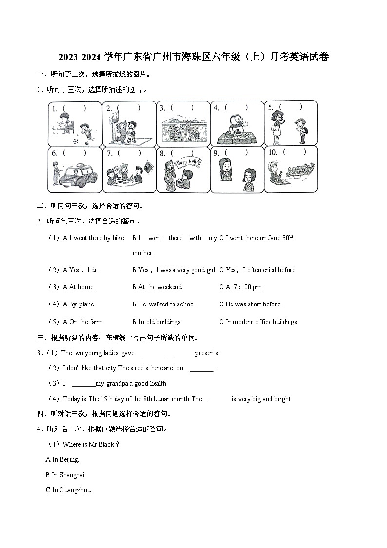 广东省广州市海珠区2023-2024学年六年级上学期月考英语试卷第1页