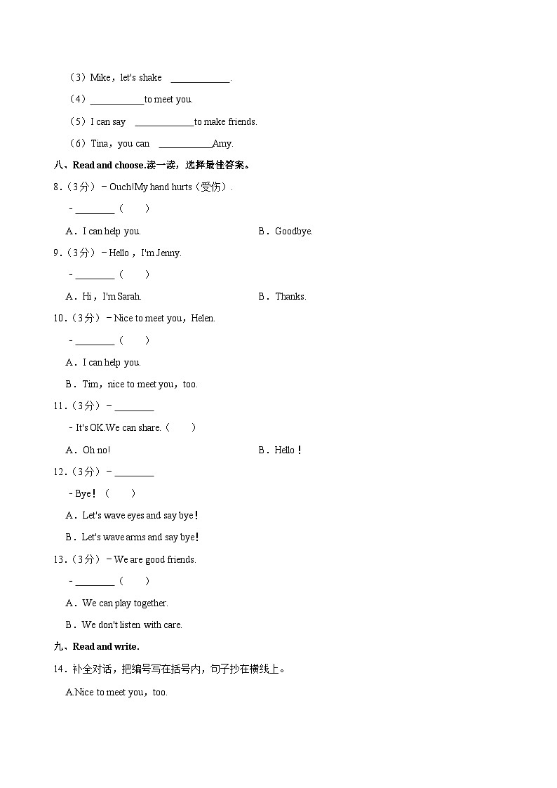广东省广州市天河区2024-2025学年三年级上学期月考英语试卷第3页