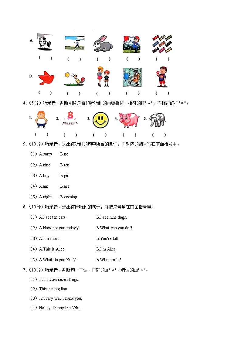 广东省深圳市宝安区2024-2025学年二年级上学期月考英语试卷第2页