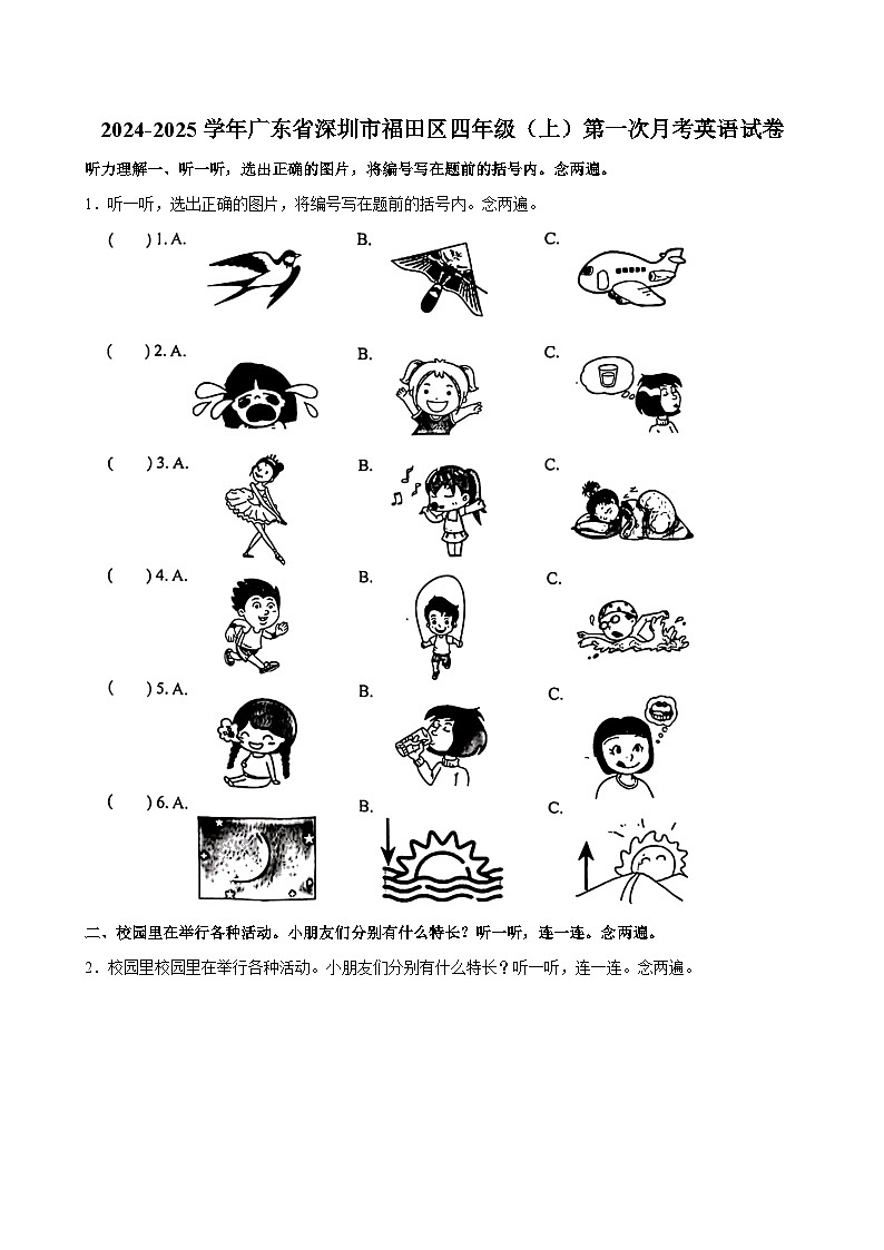 广东省深圳市福田区2024-2025学年四年级上学期第一次月考英语试卷01
