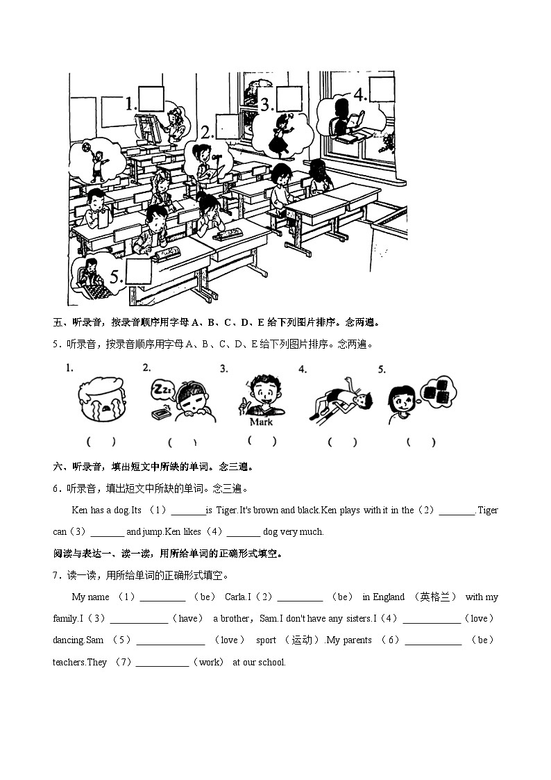 广东省深圳市福田区2024-2025学年四年级上学期第一次月考英语试卷03