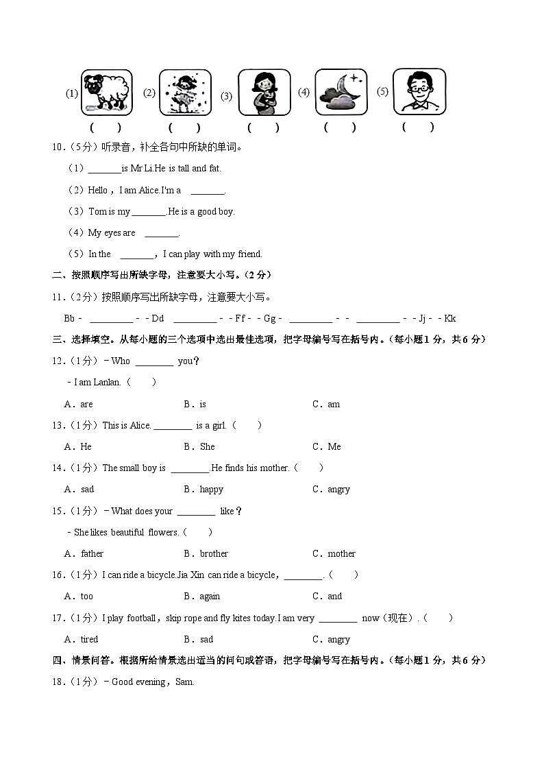 广东省深圳市龙岗区2024-2025学年三年级上学期月考英语试卷第3页