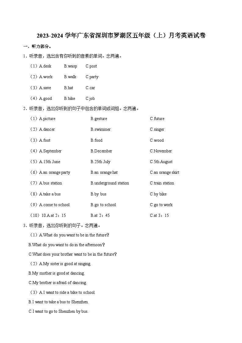 广东省深圳市罗湖区2023-2024学年五年级上学期月考英语试卷01
