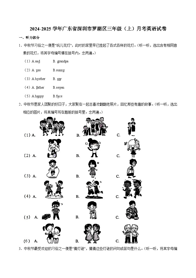 广东省深圳市罗湖区2024-2025学年三年级上学期月考英语试卷01