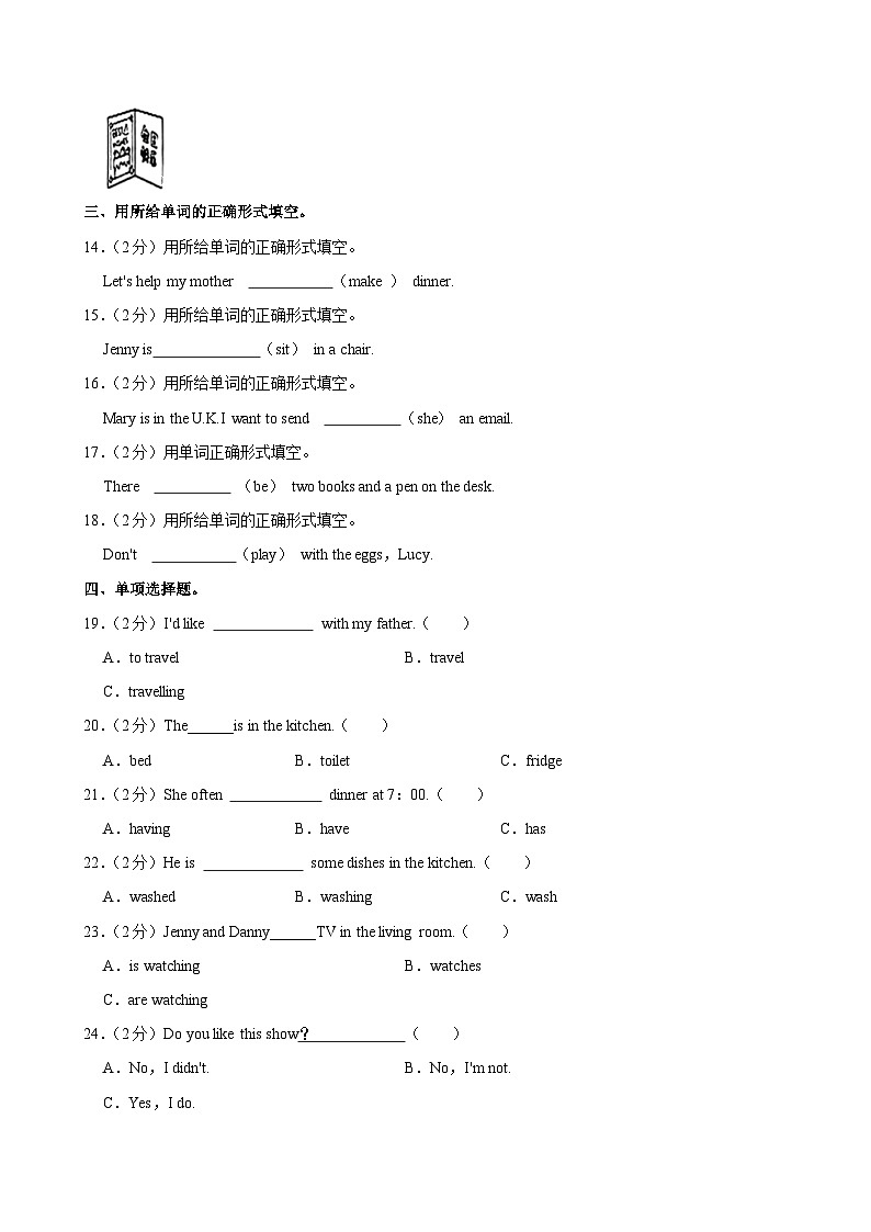 河北省石家庄市赵县2024-2025学年六年级上学期第一次月考英语试卷03