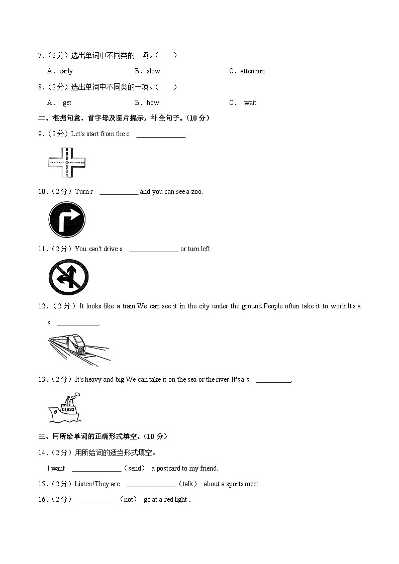 河北省石家庄市正定县2024-2025学年六年级上学期第一次月考英语试卷第2页