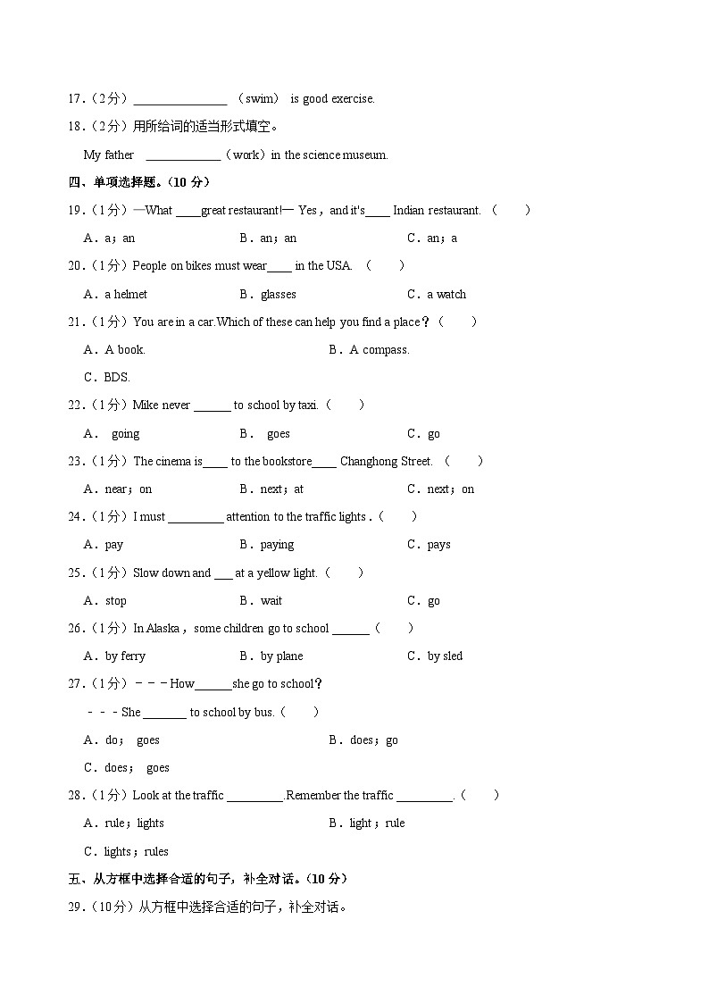 河北省石家庄市正定县2024-2025学年六年级上学期第一次月考英语试卷第3页