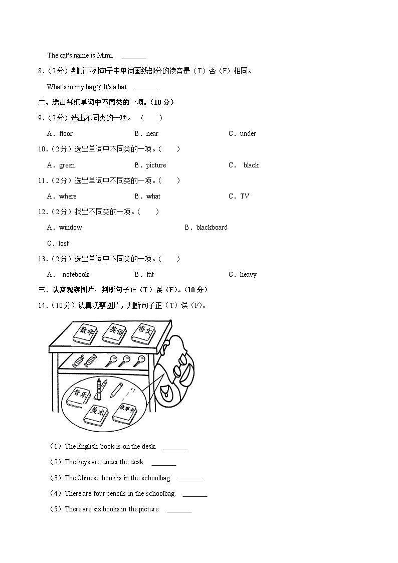 河北省石家庄市正定县2024-2025学年四年级上学期月考英语试卷第2页
