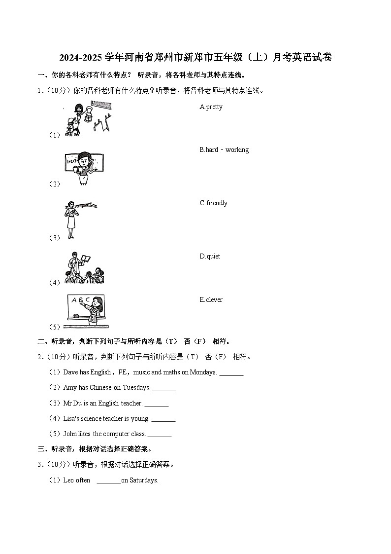 河南省郑州市新郑市2024-2025学年五年级上学期月考英语试卷第1页