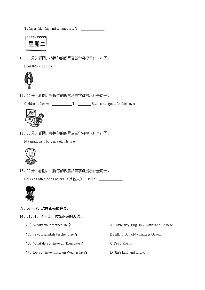 河南省郑州市新郑市2024-2025学年五年级上学期月考英语试卷第3页