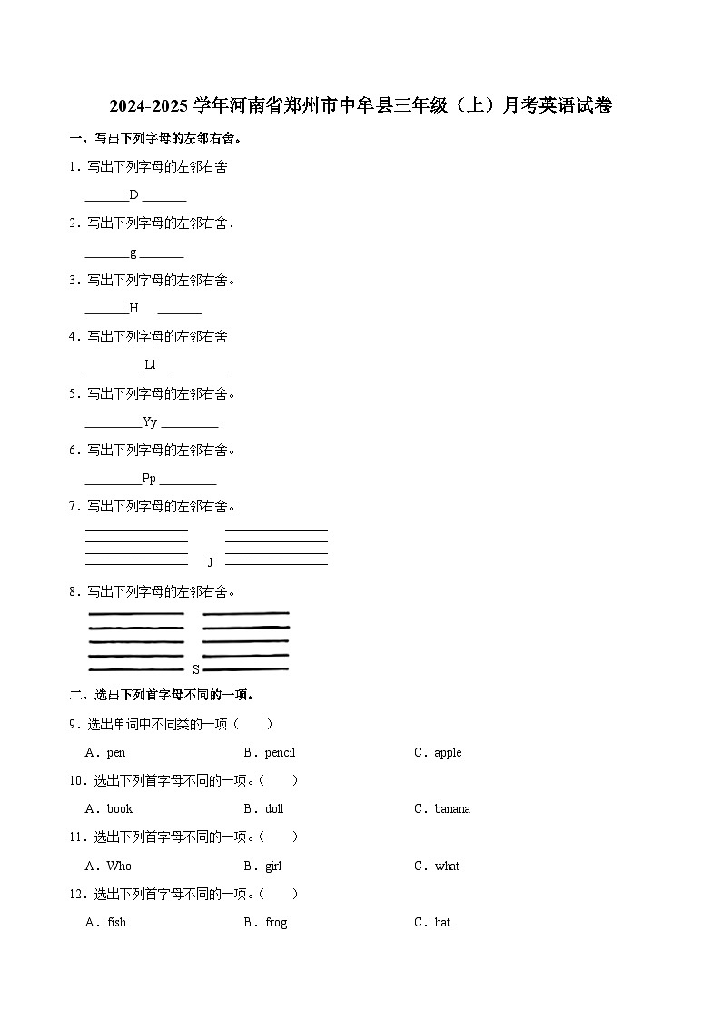 河南省郑州市中牟县2024-2025学年三年级上学期月考英语试卷01