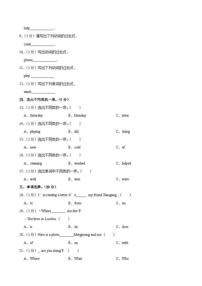 黑龙江省大庆市肇源县2024-2025学年四年级上学期月考英语试卷（10月份）第2页