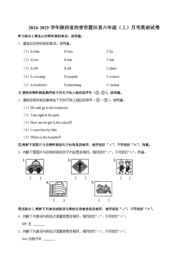 陕西省西安市蓝田县2024-2025学年六年级上学期月考英语试卷第1页