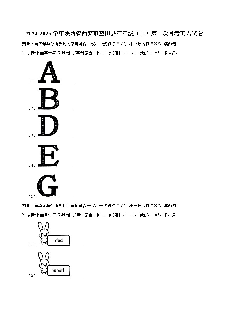 陕西省西安市蓝田县2024-2025学年三年级上学期第一次月考英语试卷第1页