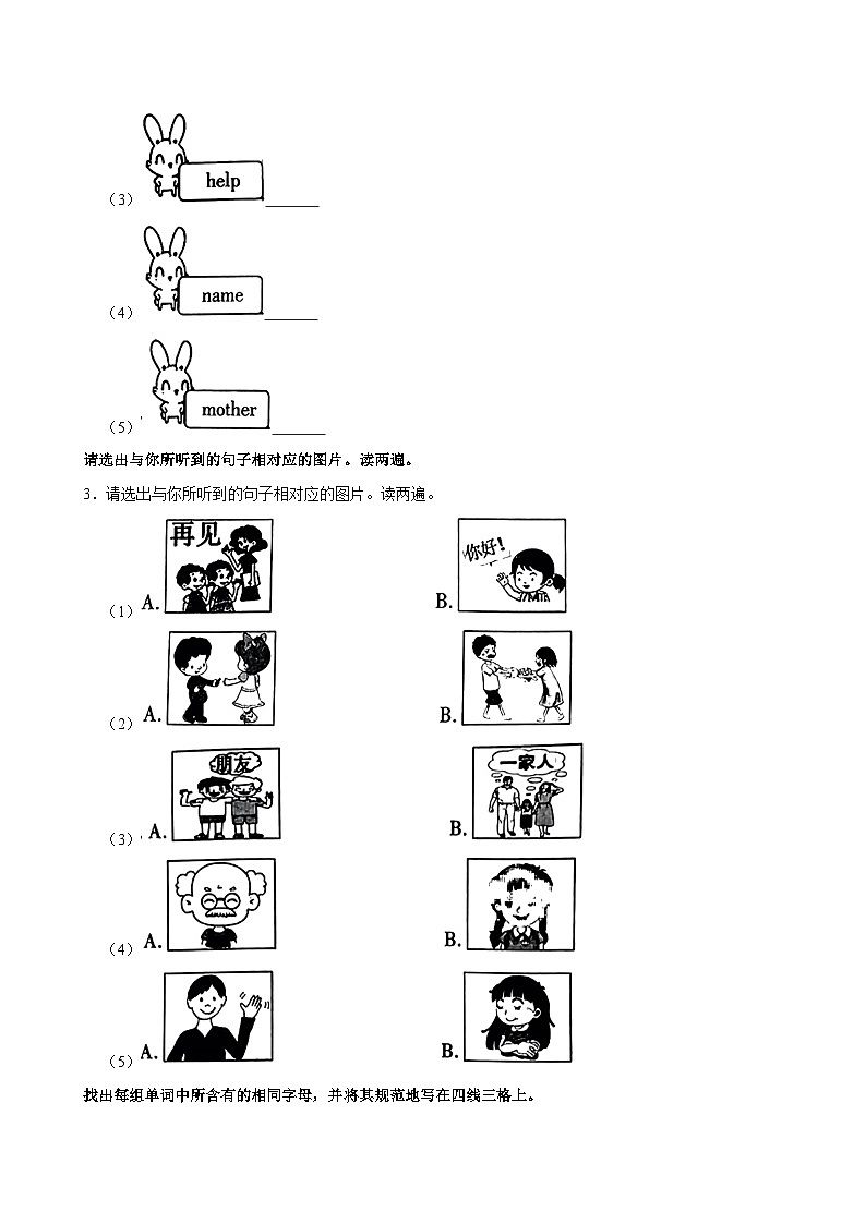 陕西省西安市蓝田县2024-2025学年三年级上学期第一次月考英语试卷第2页