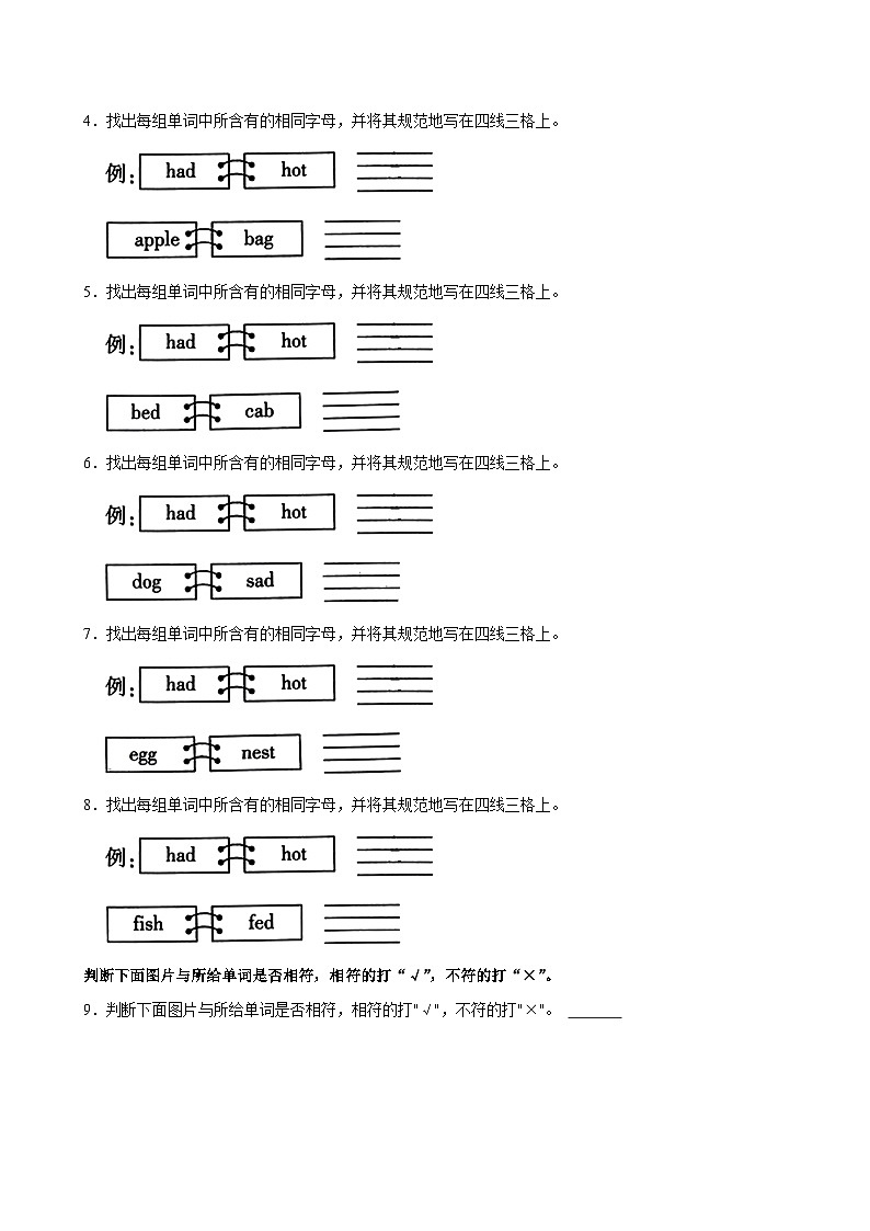陕西省西安市蓝田县2024-2025学年三年级上学期第一次月考英语试卷第3页