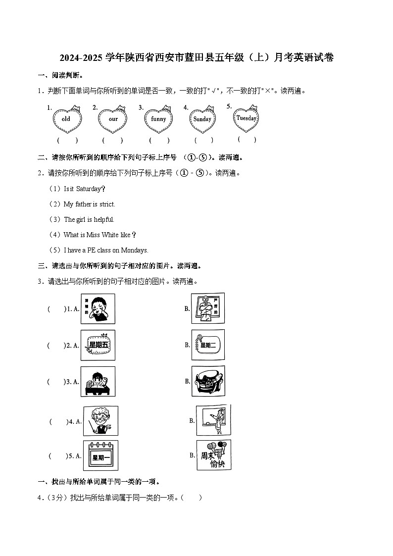 陕西省西安市蓝田县2024-2025学年五年级上学期月考英语试卷第1页