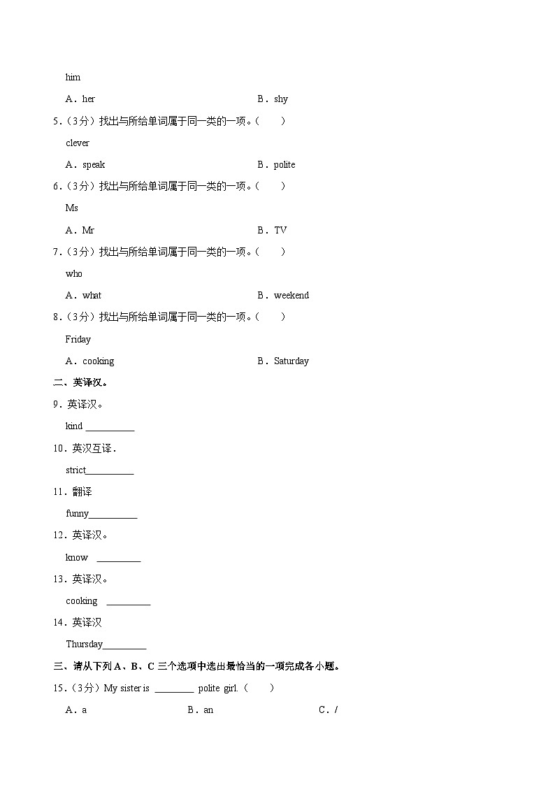 陕西省西安市蓝田县2024-2025学年五年级上学期月考英语试卷第2页