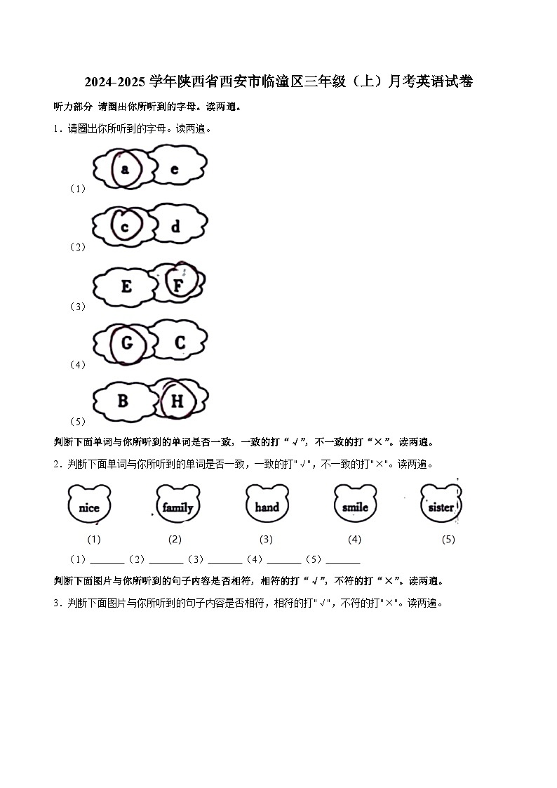 陕西省西安市临潼区2024-2025学年三年级上学期月考英语试卷第1页