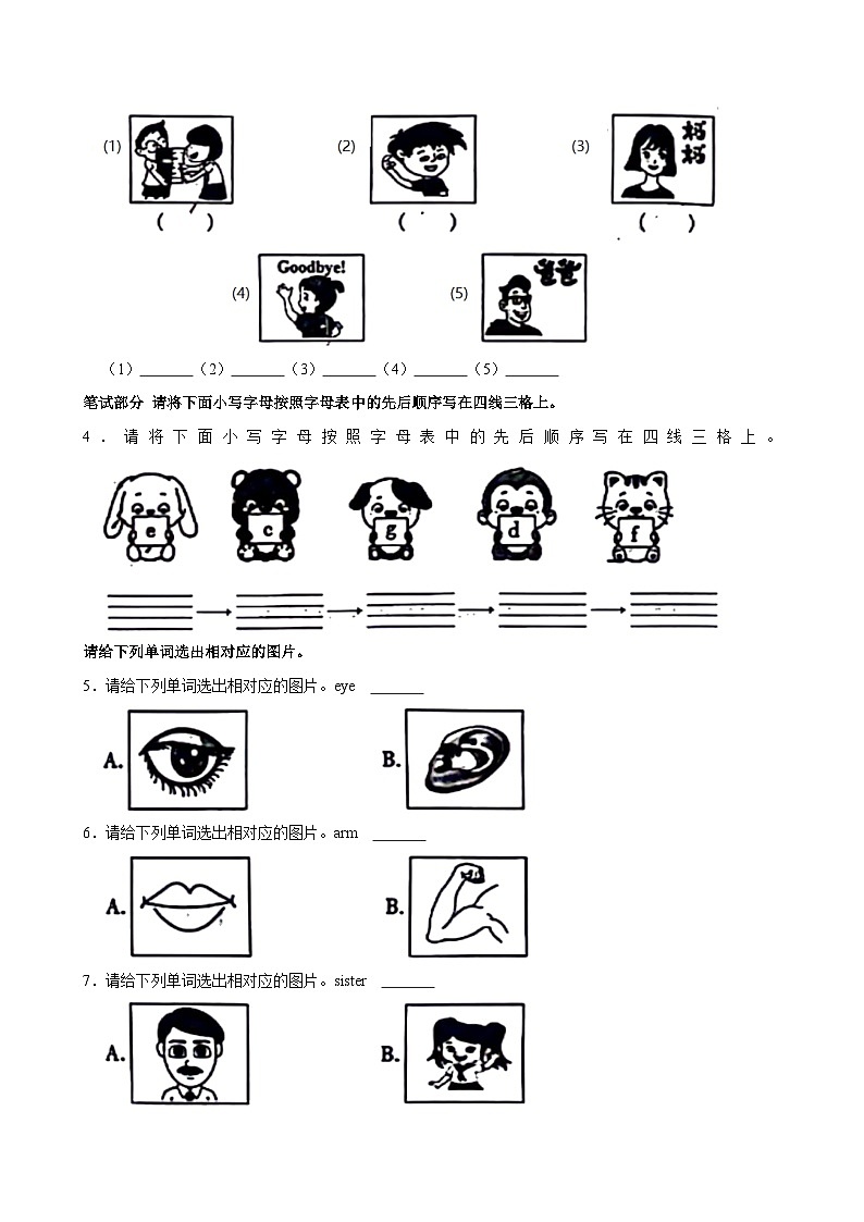 陕西省西安市临潼区2024-2025学年三年级上学期月考英语试卷第2页