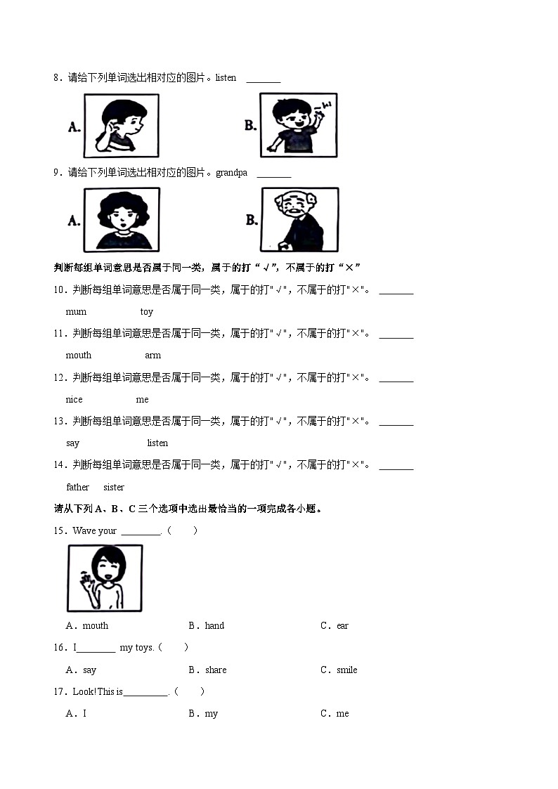 陕西省西安市临潼区2024-2025学年三年级上学期月考英语试卷第3页