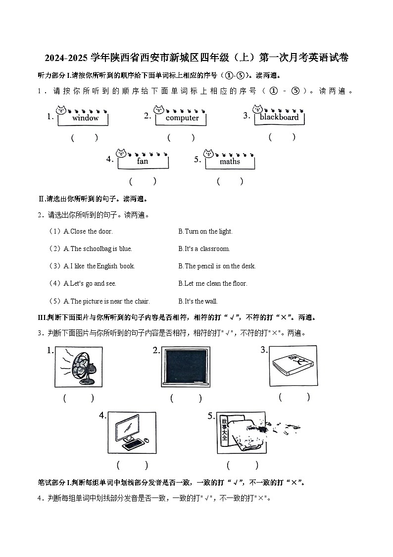 陕西省西安市新城区2024-2025学年四年级上学期第一次月考英语试卷01