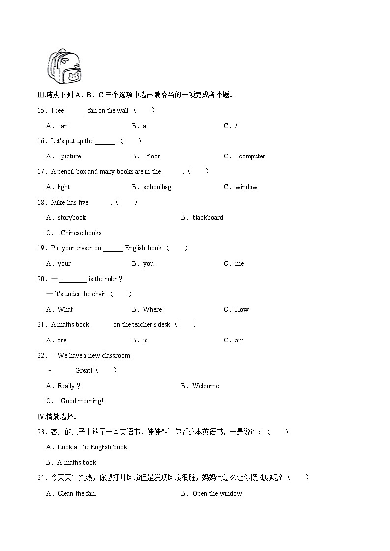 陕西省西安市新城区2024-2025学年四年级上学期第一次月考英语试卷03