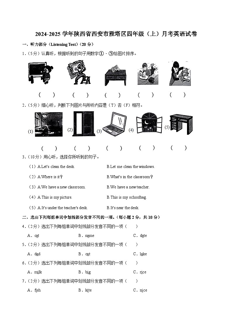 陕西省西安市雁塔区2024-2025学年四年级上学期月考英语试卷第1页