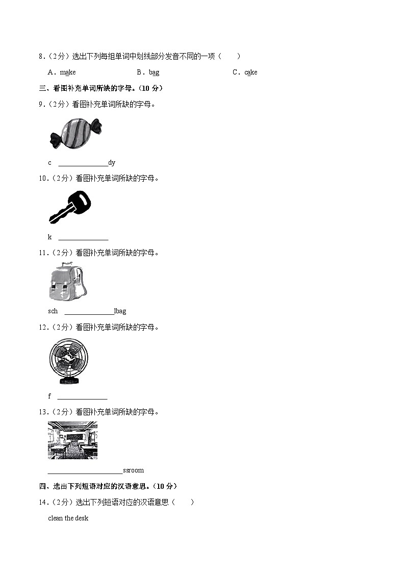 陕西省西安市雁塔区2024-2025学年四年级上学期月考英语试卷第2页